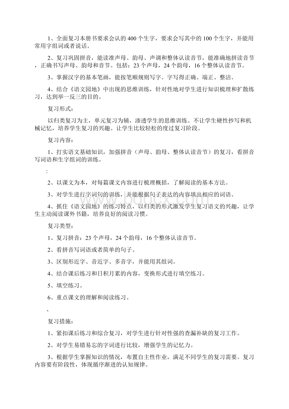 一年级上册语文复习计划及教案.docx_第2页