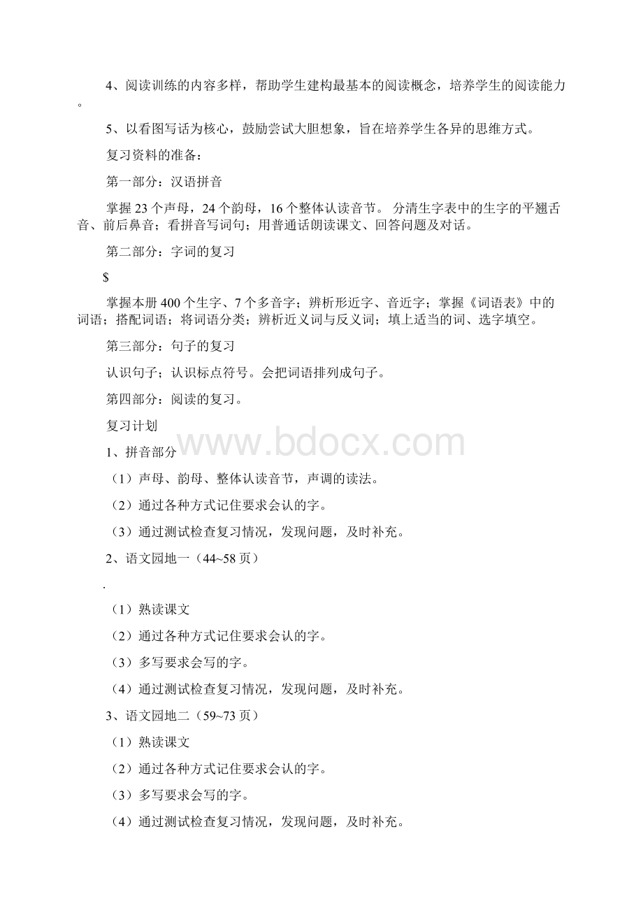 一年级上册语文复习计划及教案.docx_第3页