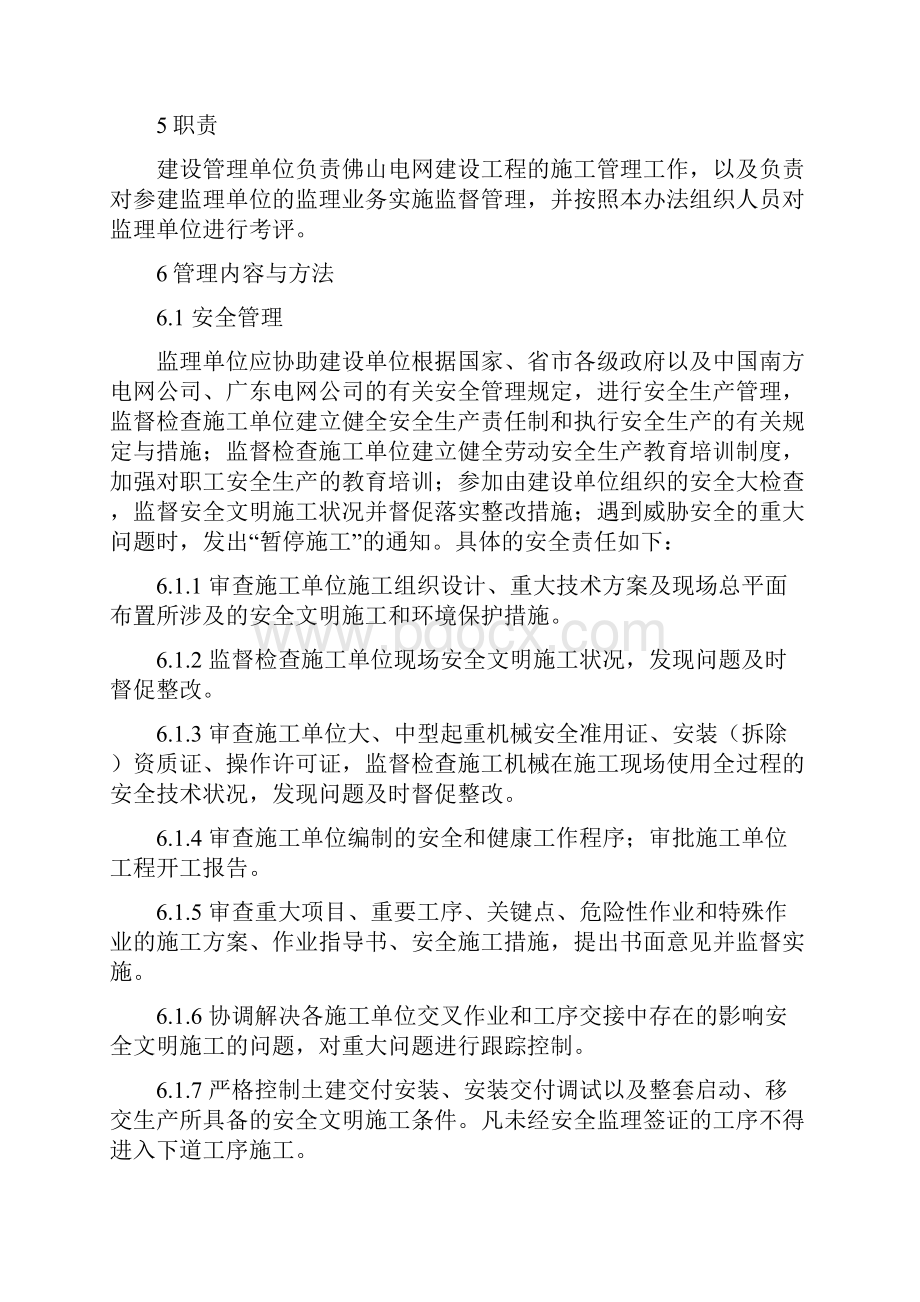 佛山供电局电网建设工程监理管理办法.docx_第3页