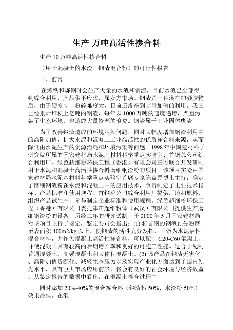 生产 万吨高活性掺合料.docx_第1页