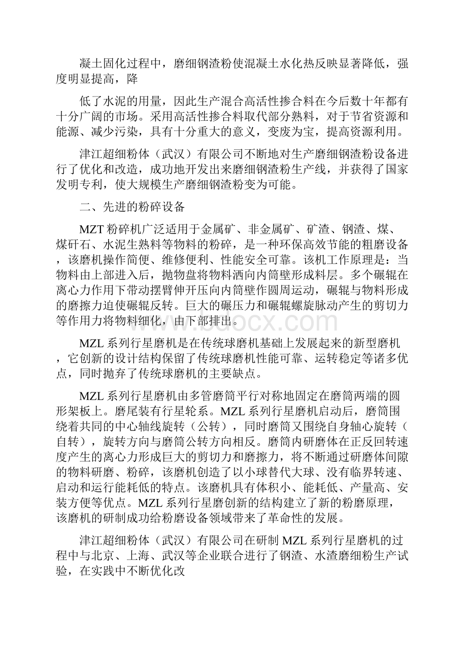 生产 万吨高活性掺合料.docx_第2页