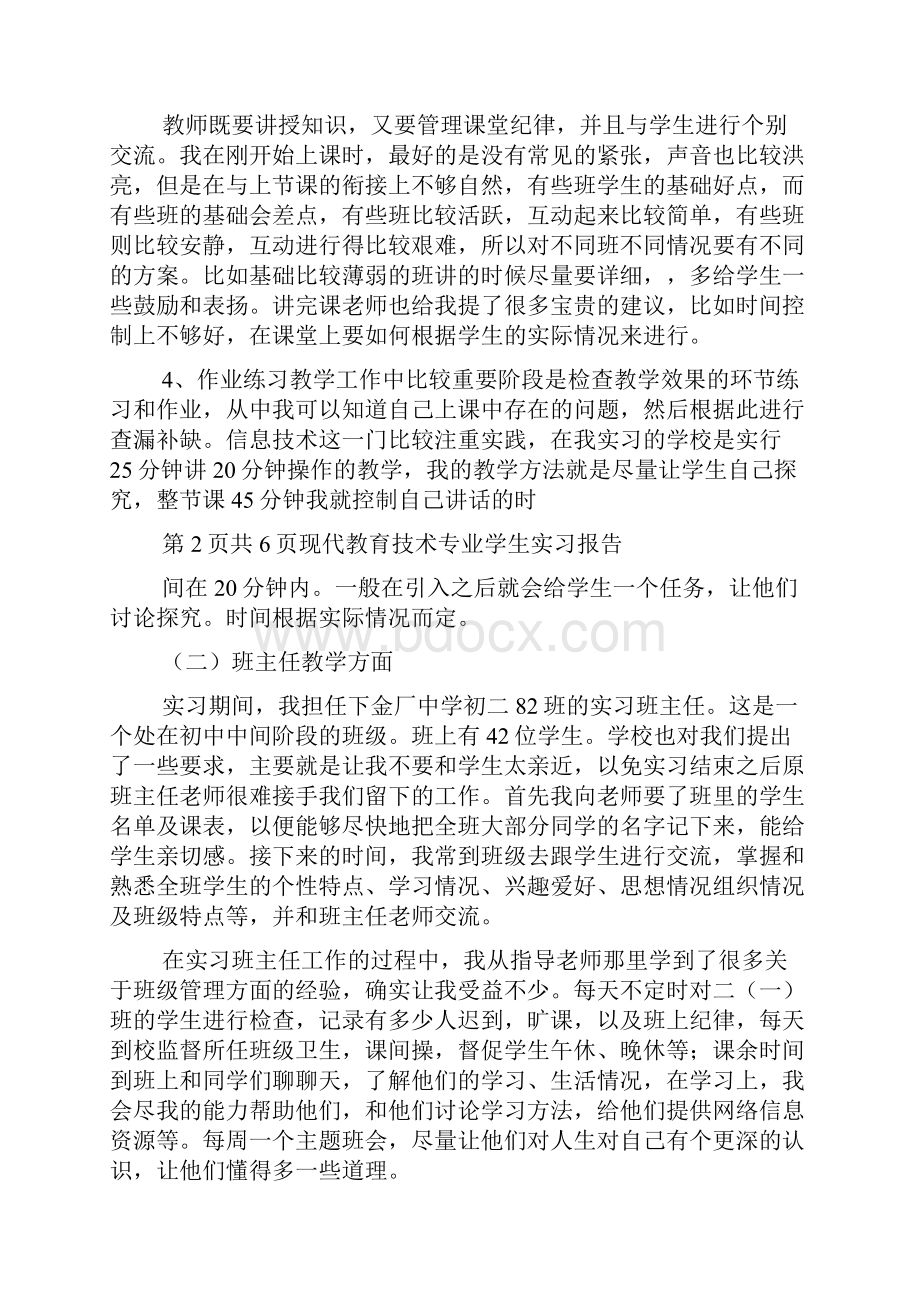 信息技术实习报告文档格式.docx_第3页