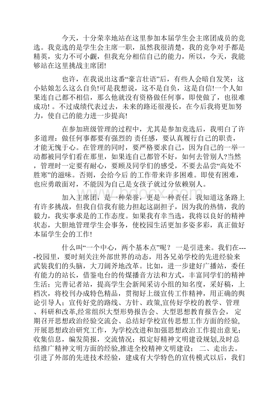 大学学生会换届演讲稿.docx_第3页