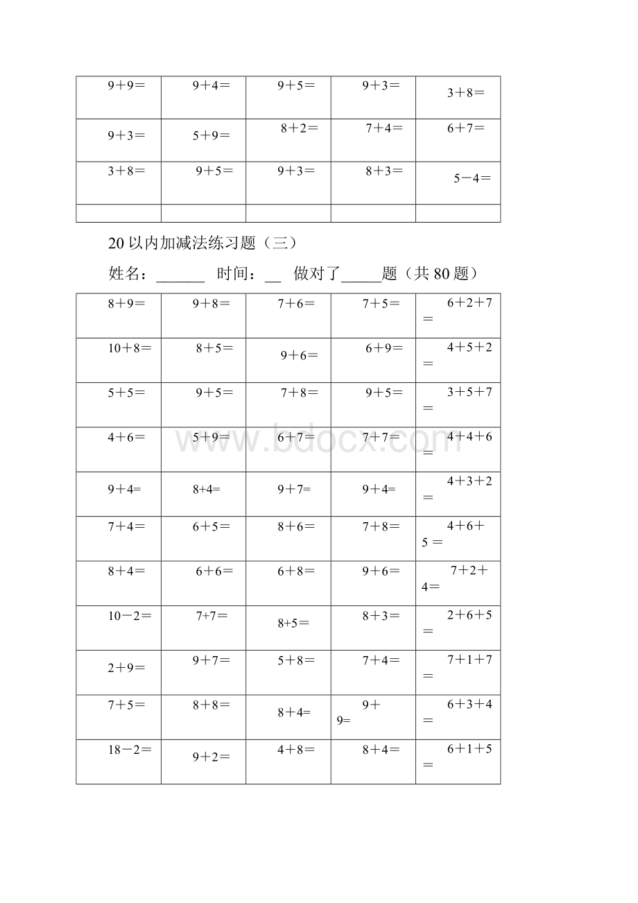 20以内加减法练习题好用直接打印版.docx_第3页