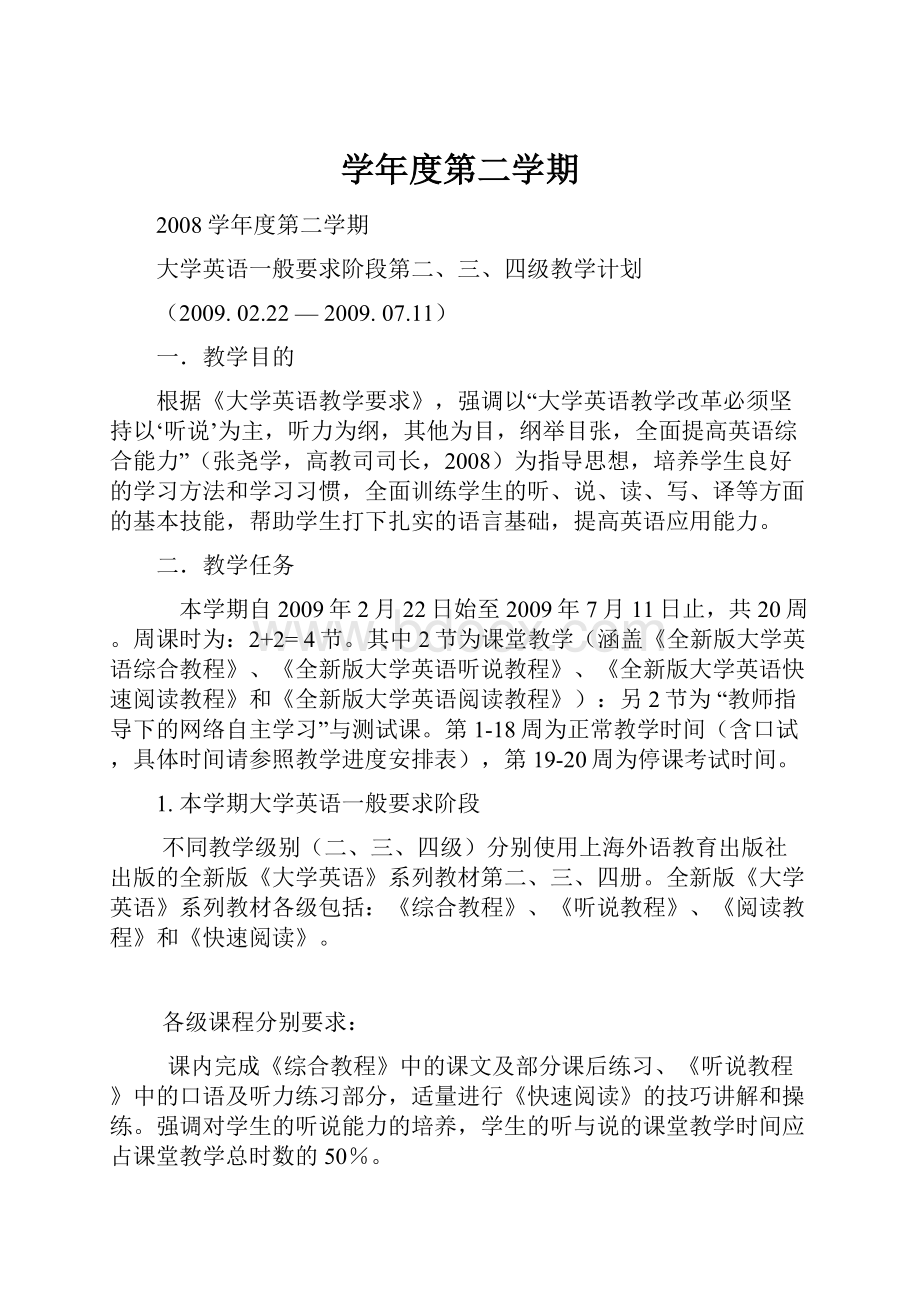 学年度第二学期文档格式.docx