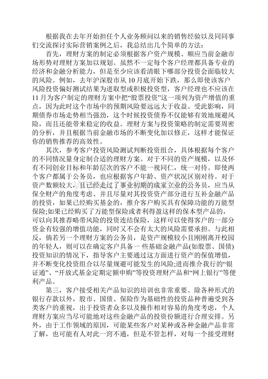 XX年保险销售工作总结报告.docx_第3页