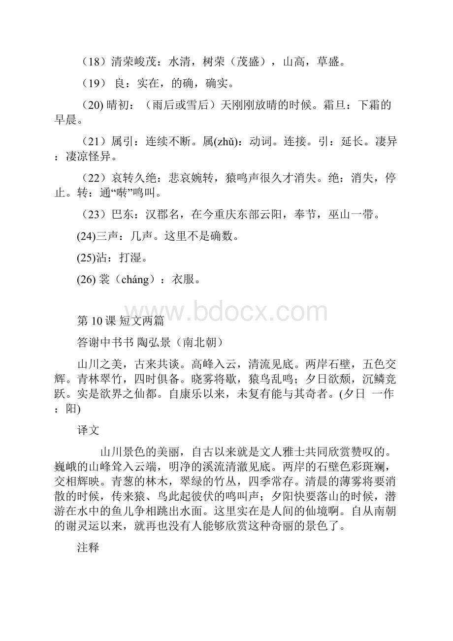 秋人教版语文八年级上册必背古诗文.docx_第3页