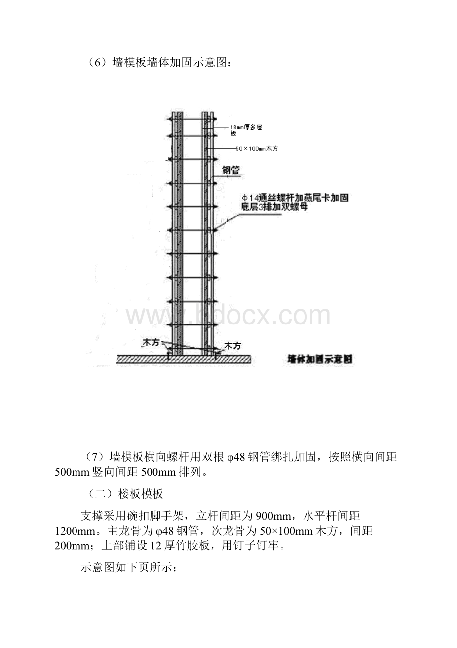 主体结构模板专项方案doc.docx_第2页