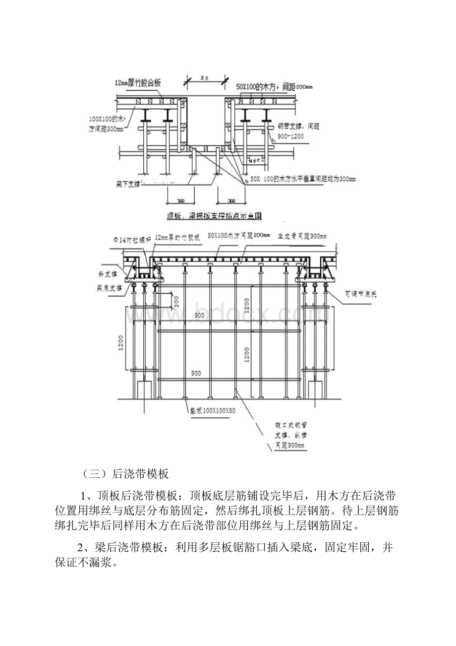 主体结构模板专项方案doc.docx_第3页