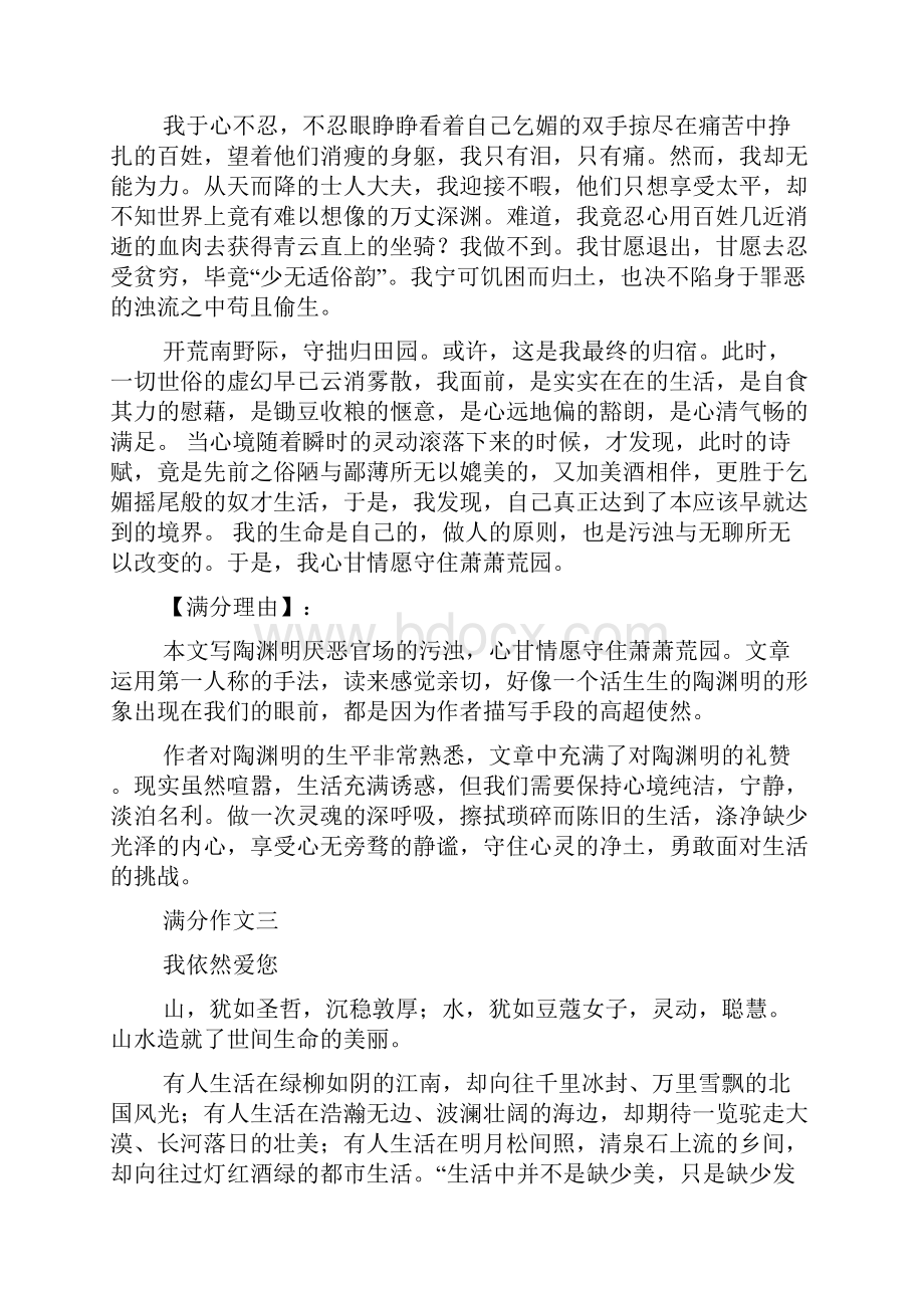 中考作文之那儿中考满分作文.docx_第3页