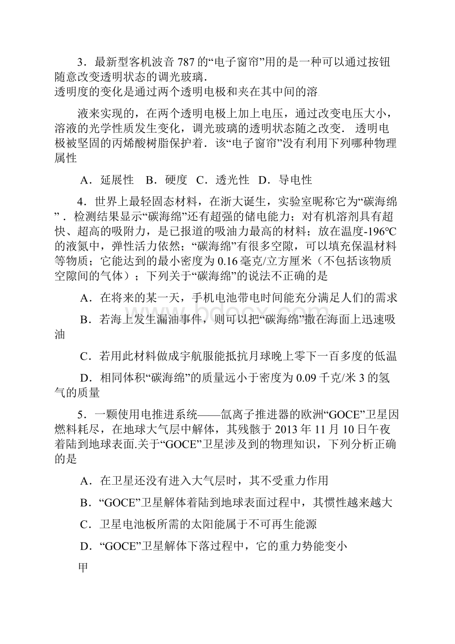 江苏省常州市正衡中学天宁分校届九年级物理第二次模拟考试试题附答案.docx_第2页