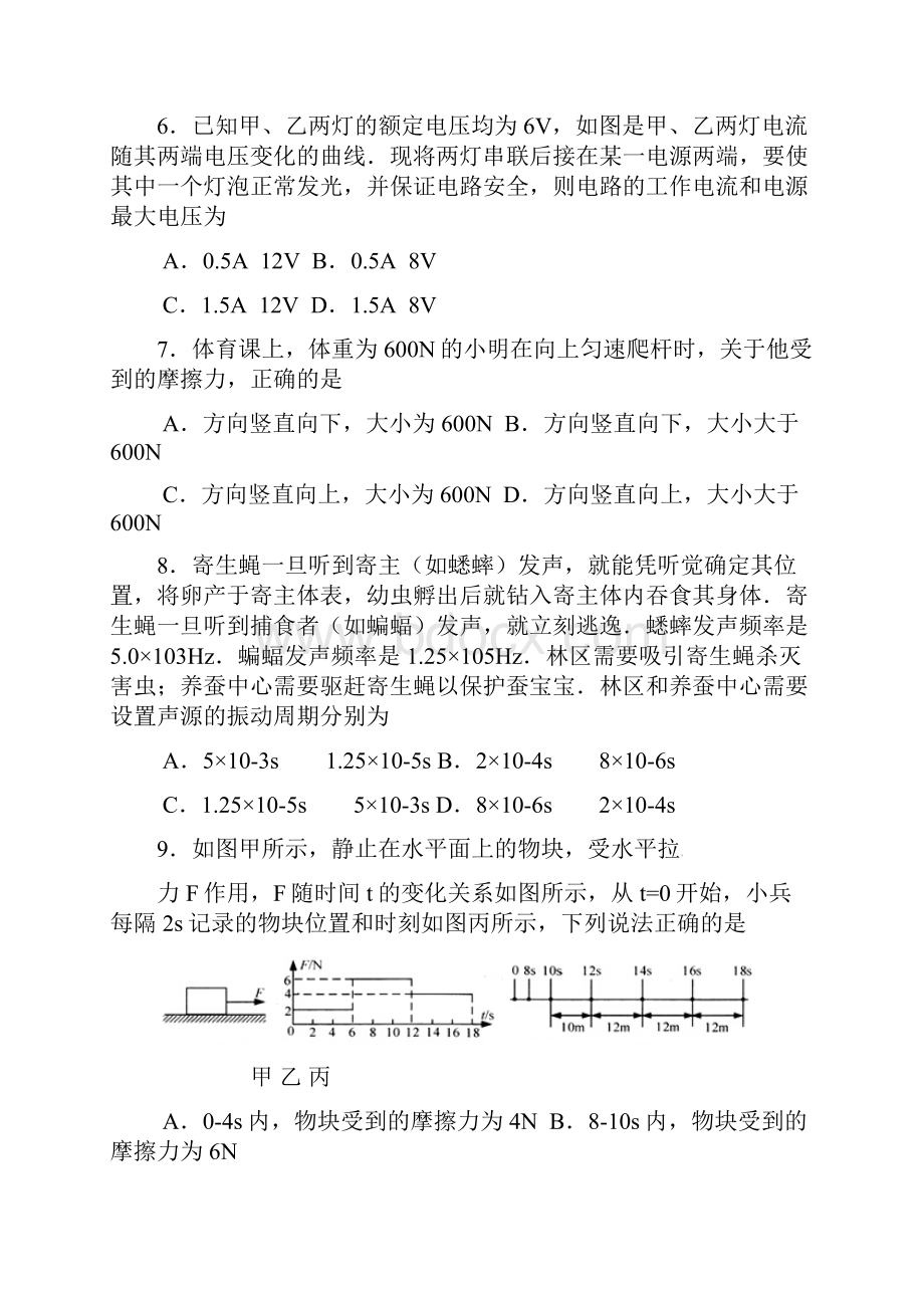 江苏省常州市正衡中学天宁分校届九年级物理第二次模拟考试试题附答案.docx_第3页