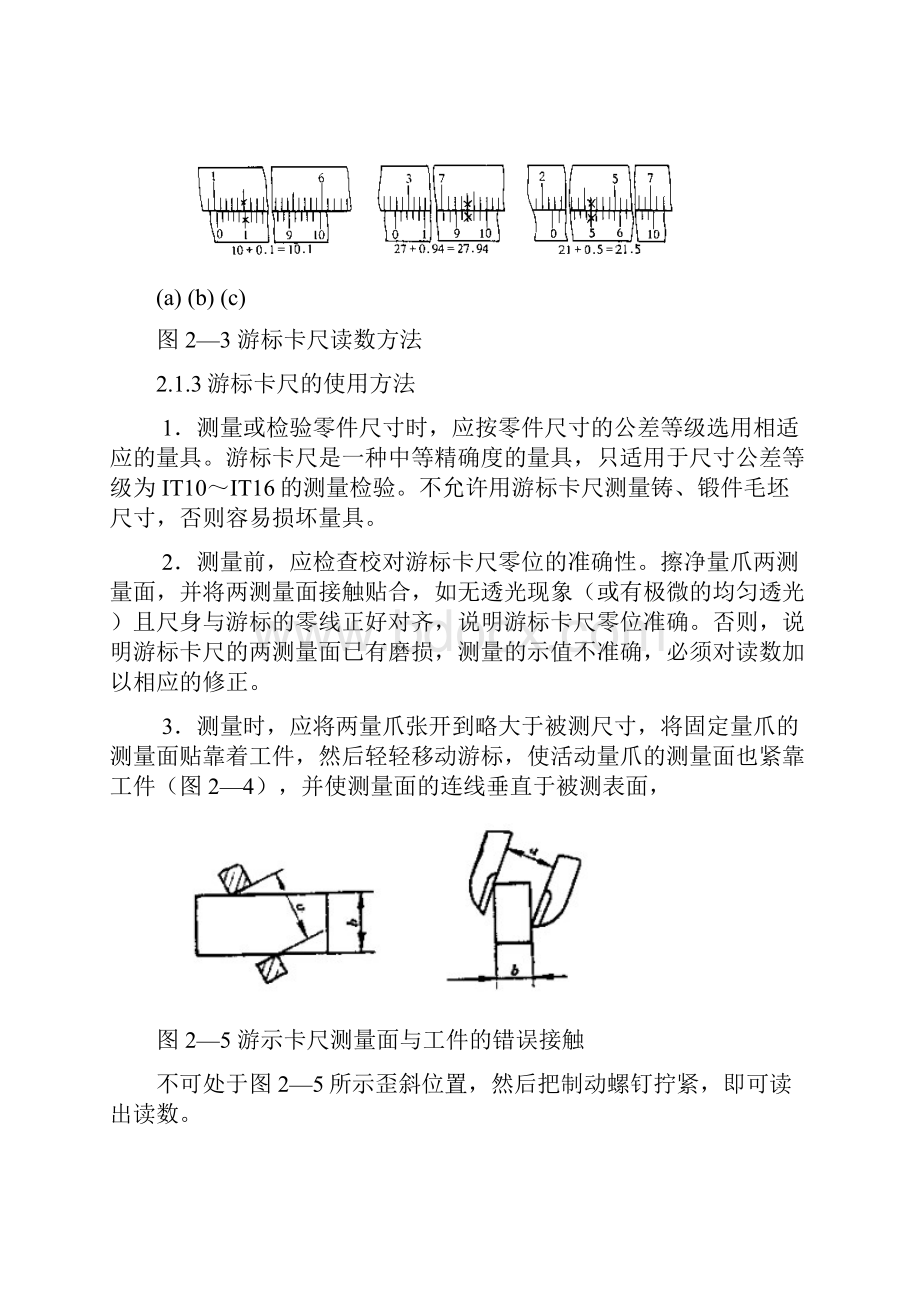 课题2常用量具Word格式文档下载.docx_第3页