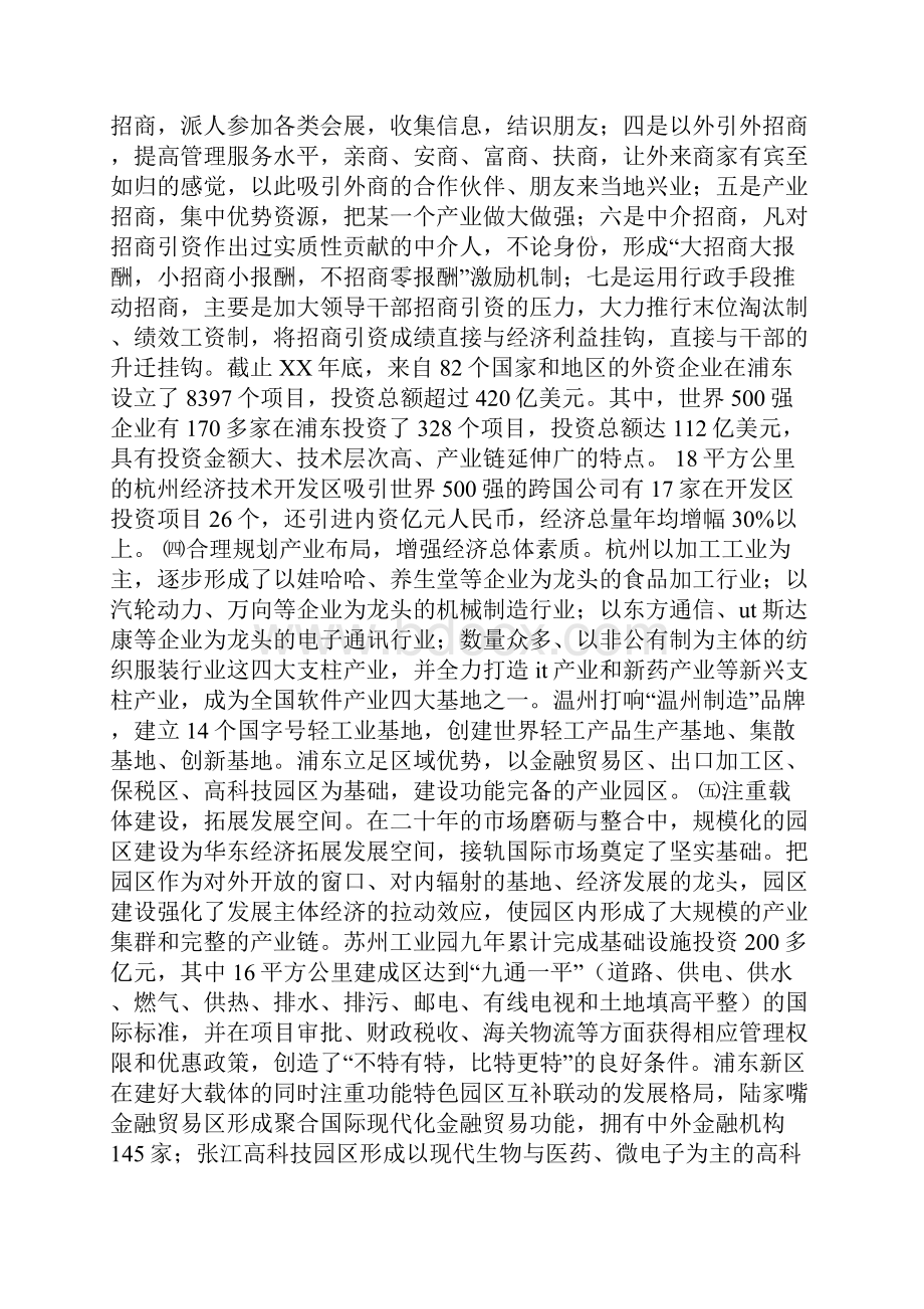 华东地区考察学习报告.docx_第3页