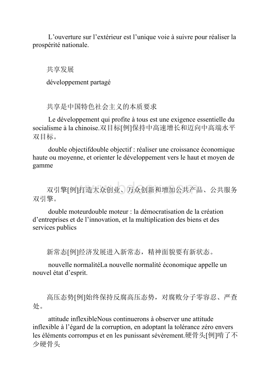 中央文献重要术语译文 法语Word文档格式.docx_第3页