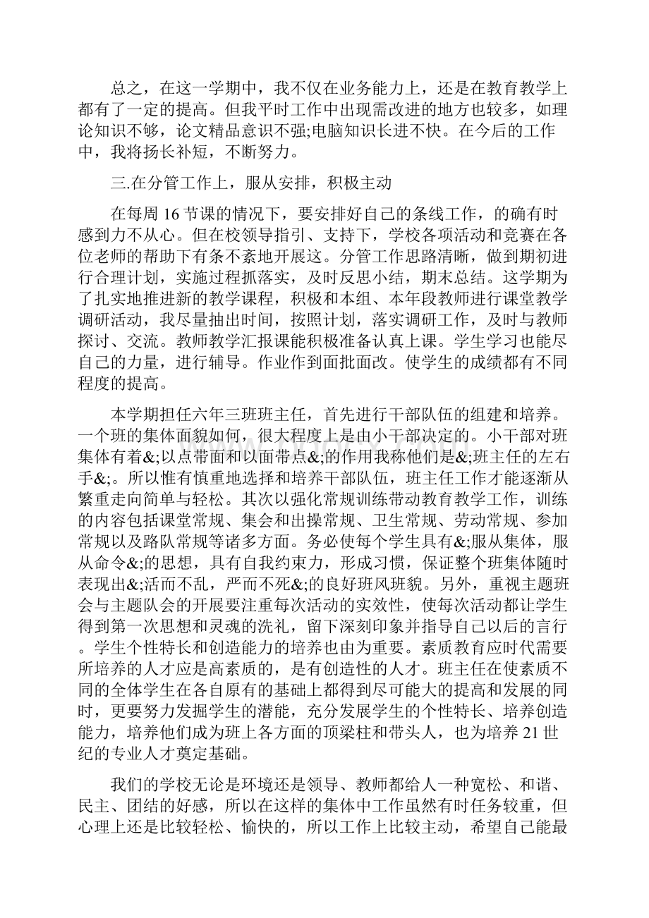 六年级数学工作总结范文5篇Word文档下载推荐.docx_第2页