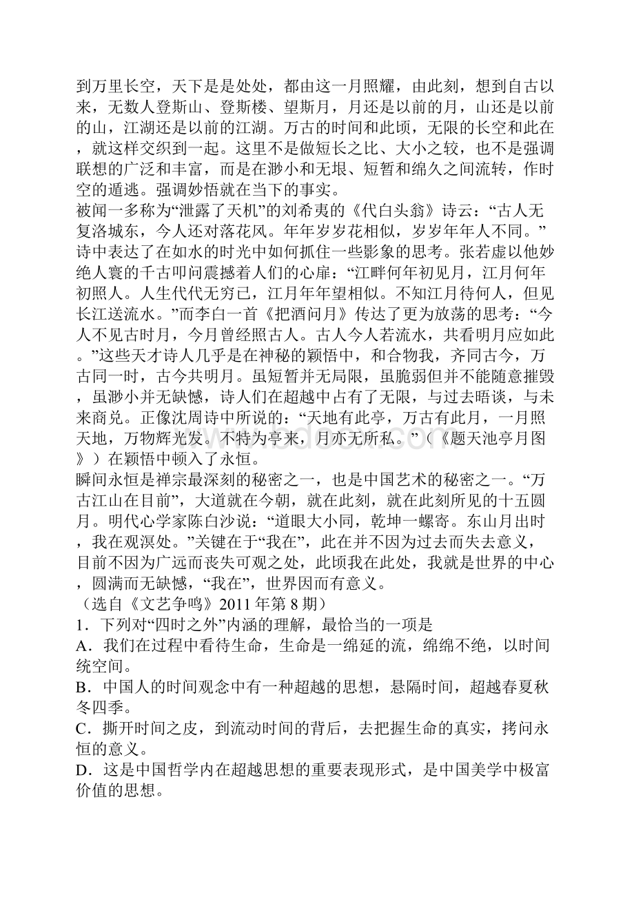 牡丹江一中高一语文上学期期末试题附答案.docx_第2页