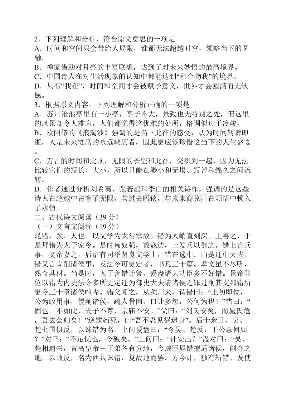 牡丹江一中高一语文上学期期末试题附答案.docx_第3页