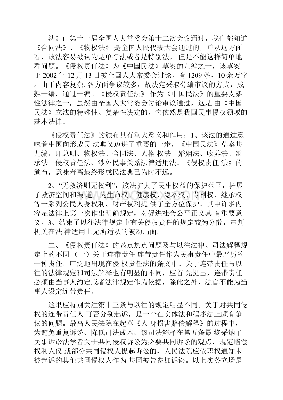 侵权责任法学习心得5篇.docx_第3页