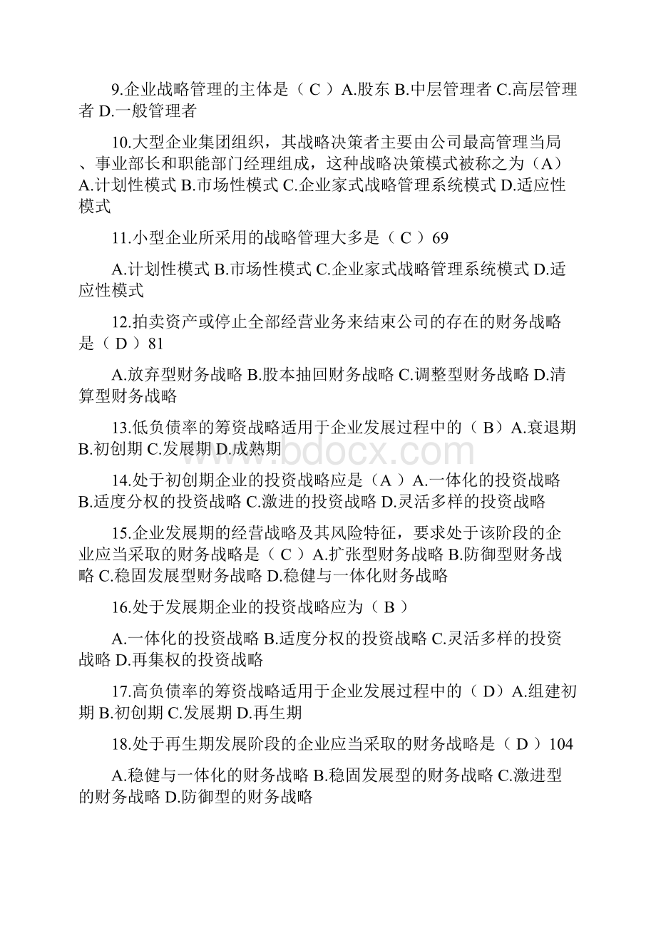 《财务管理》习题及答案Word格式.docx_第2页