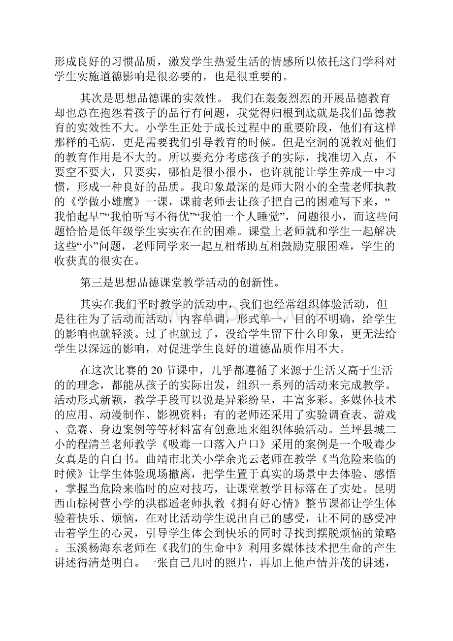 英语教学竞赛心得体会.docx_第2页