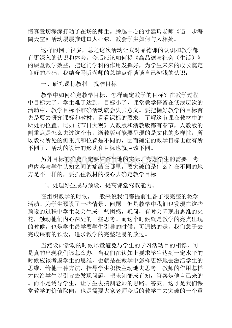 英语教学竞赛心得体会.docx_第3页