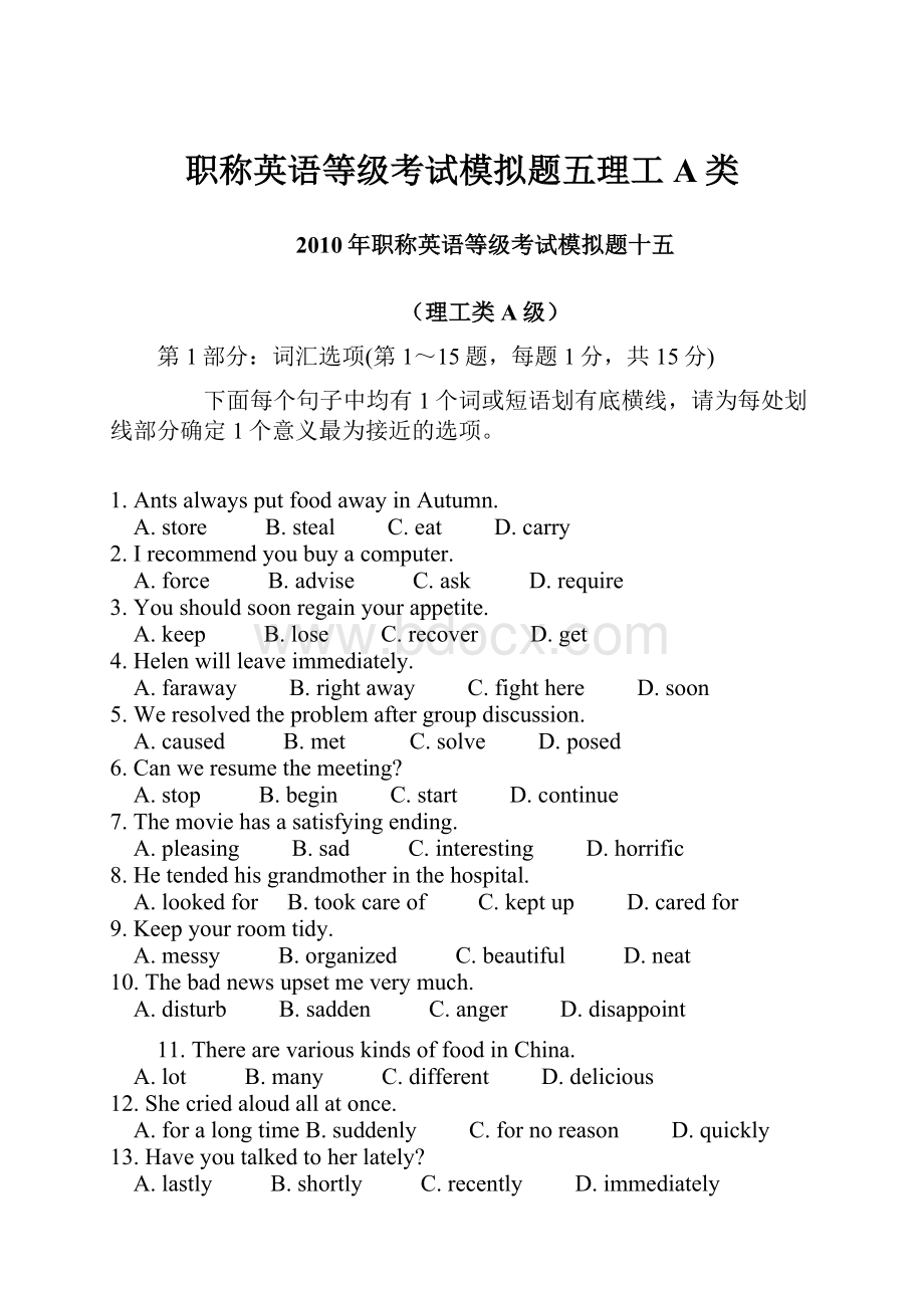 职称英语等级考试模拟题五理工A类Word格式文档下载.docx