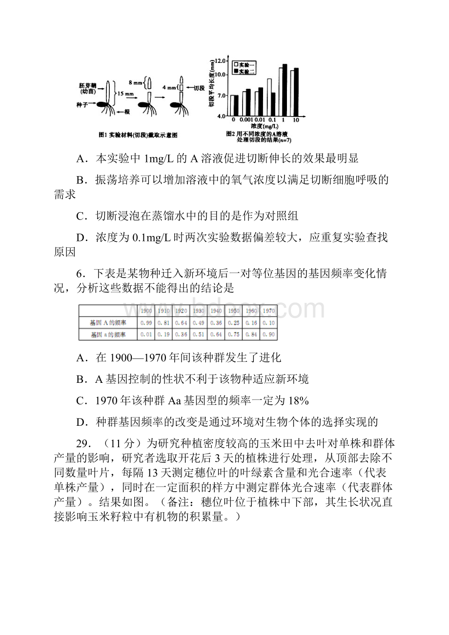 届山西省临汾一中高三高考考前保温考试生物试题 及答案精品推荐.docx_第3页