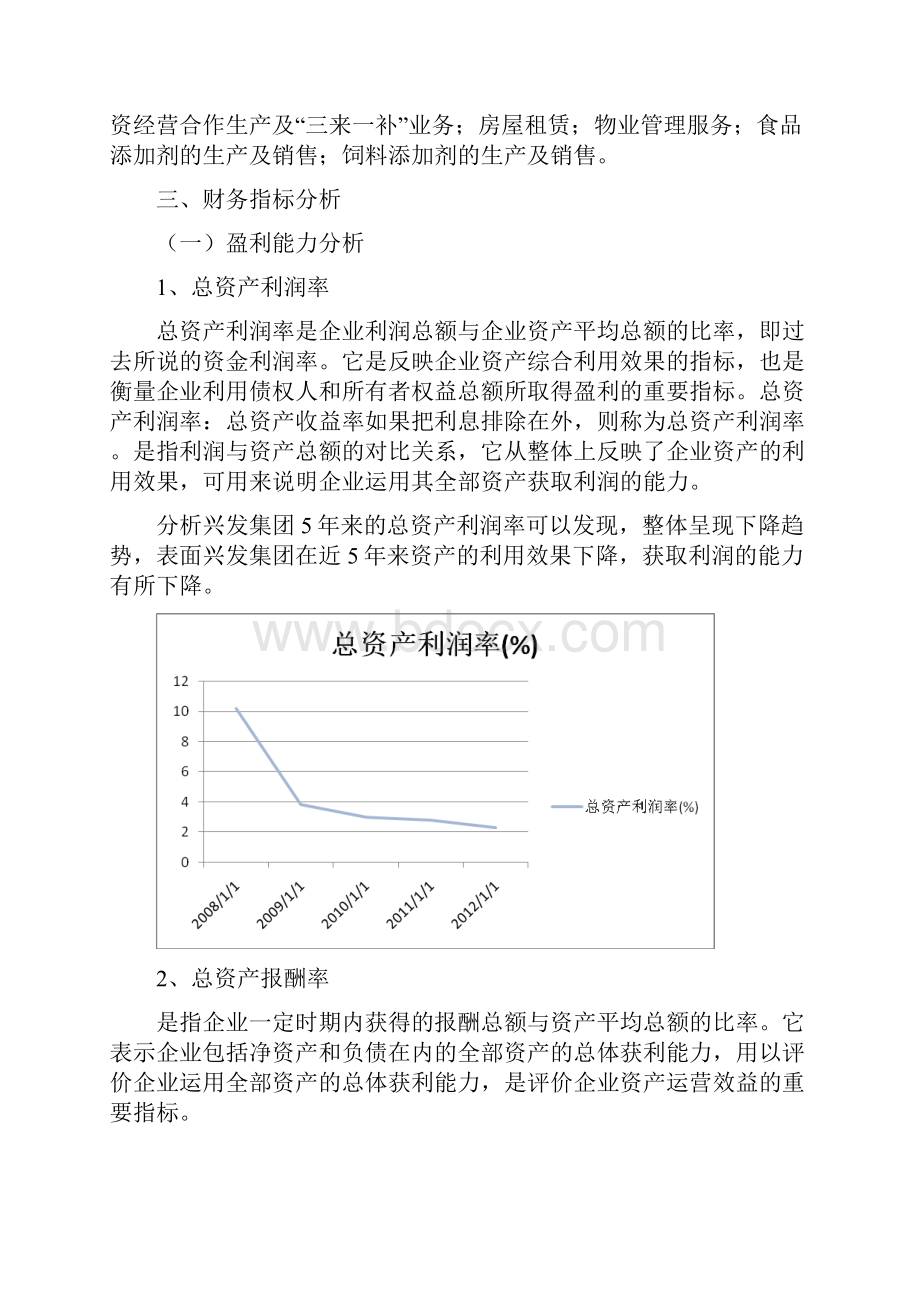 兴发集团财务分析Word格式.docx_第3页