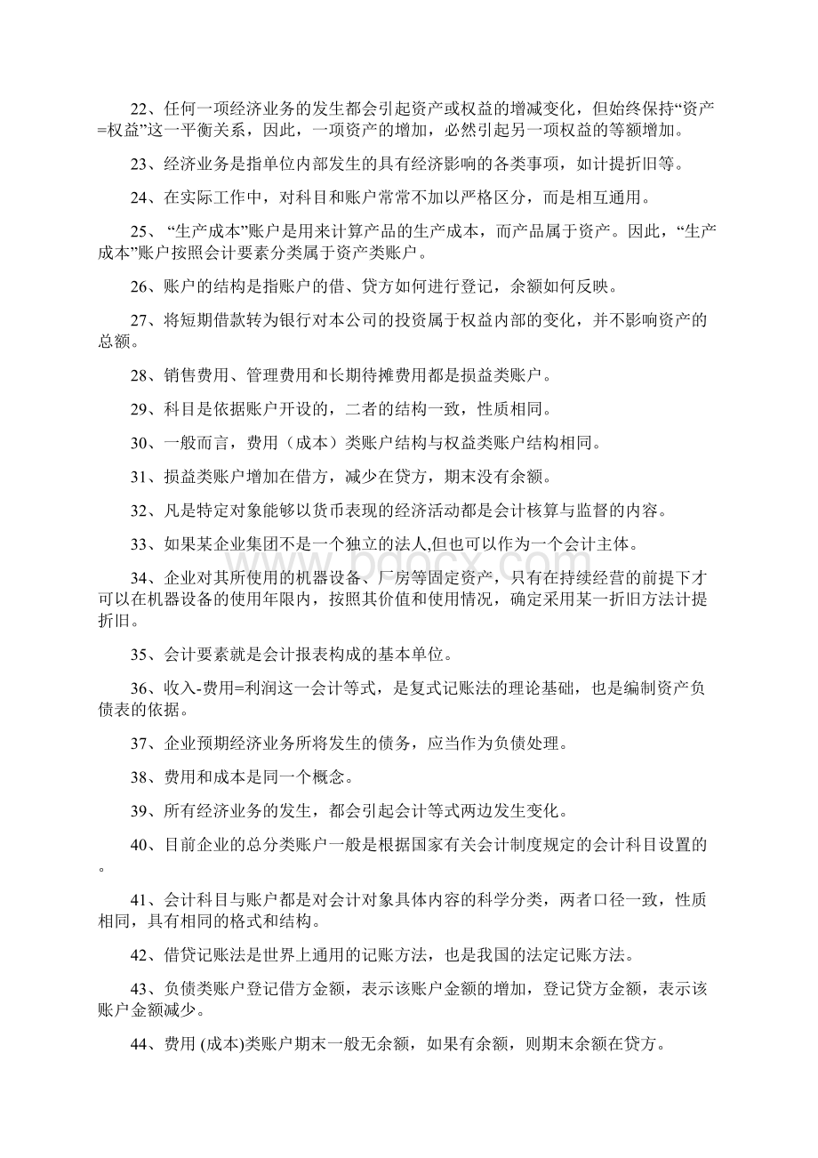 判断题Word下载.docx_第2页