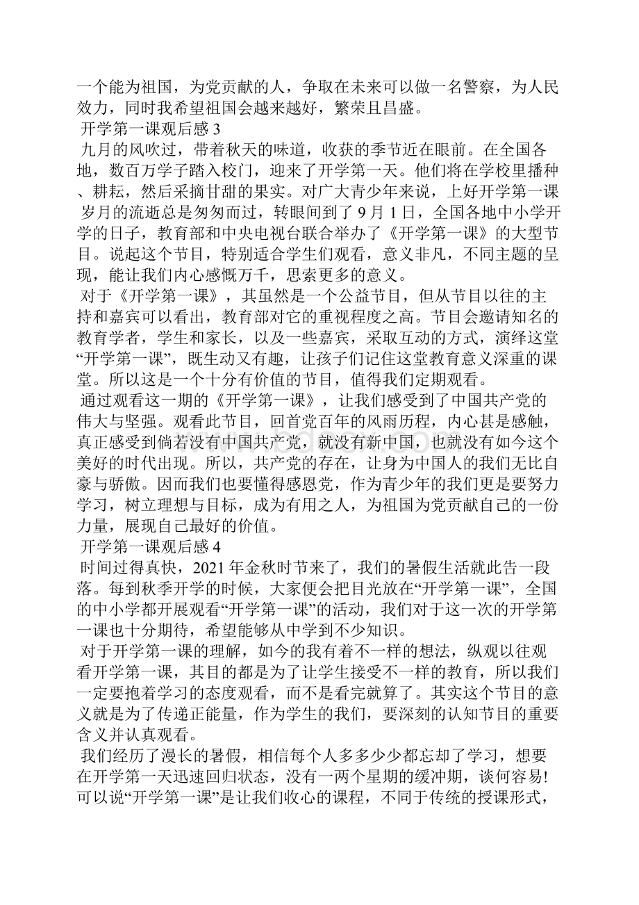 开学第一课观后感大全10篇Word格式文档下载.docx_第2页