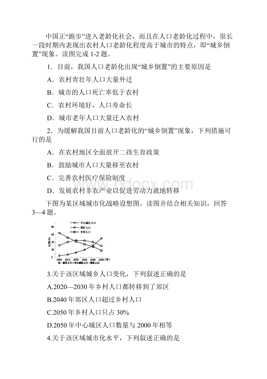 地理河南省信阳市学年高一下学期期中考试.docx_第2页