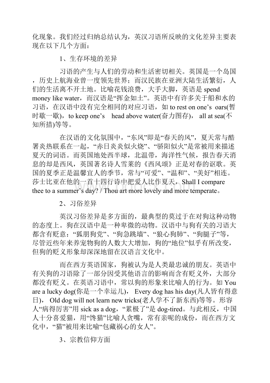 英汉习语翻译的具体原则和方法Word文档下载推荐.docx_第2页