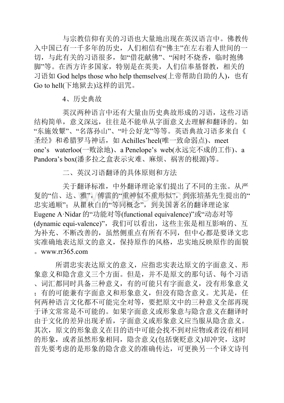 英汉习语翻译的具体原则和方法Word文档下载推荐.docx_第3页