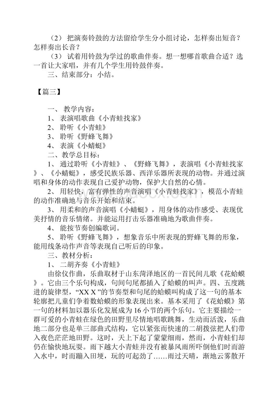 小学一年级下学期音乐教学设计三篇文档格式.docx_第3页