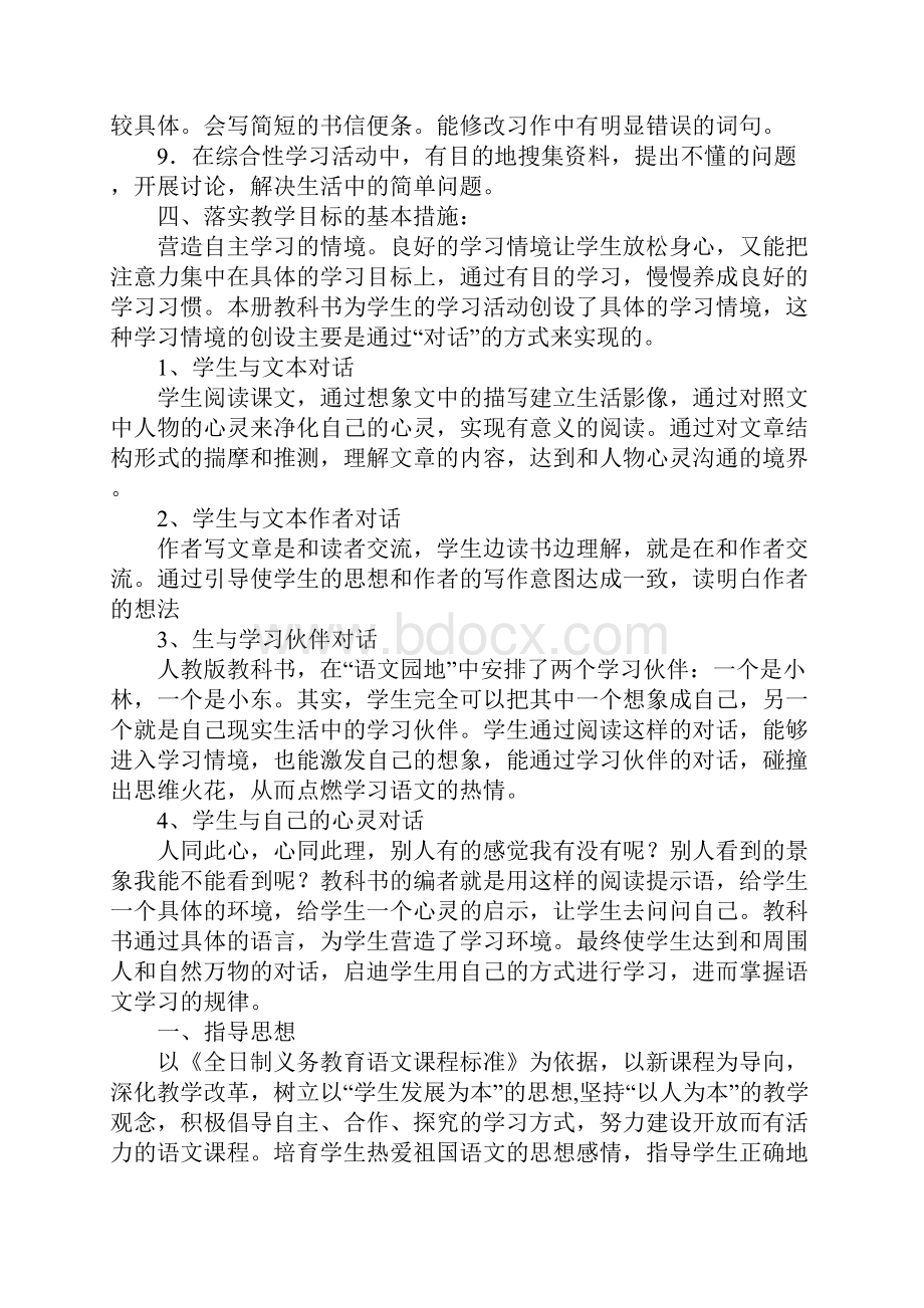 四年级语文工作计划3篇篇二.docx_第2页