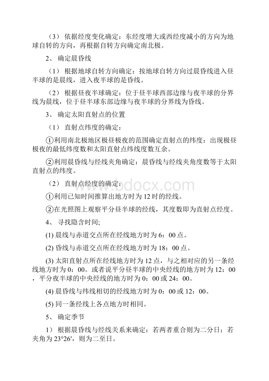 光照图的判读方法DOCWord格式.docx_第2页