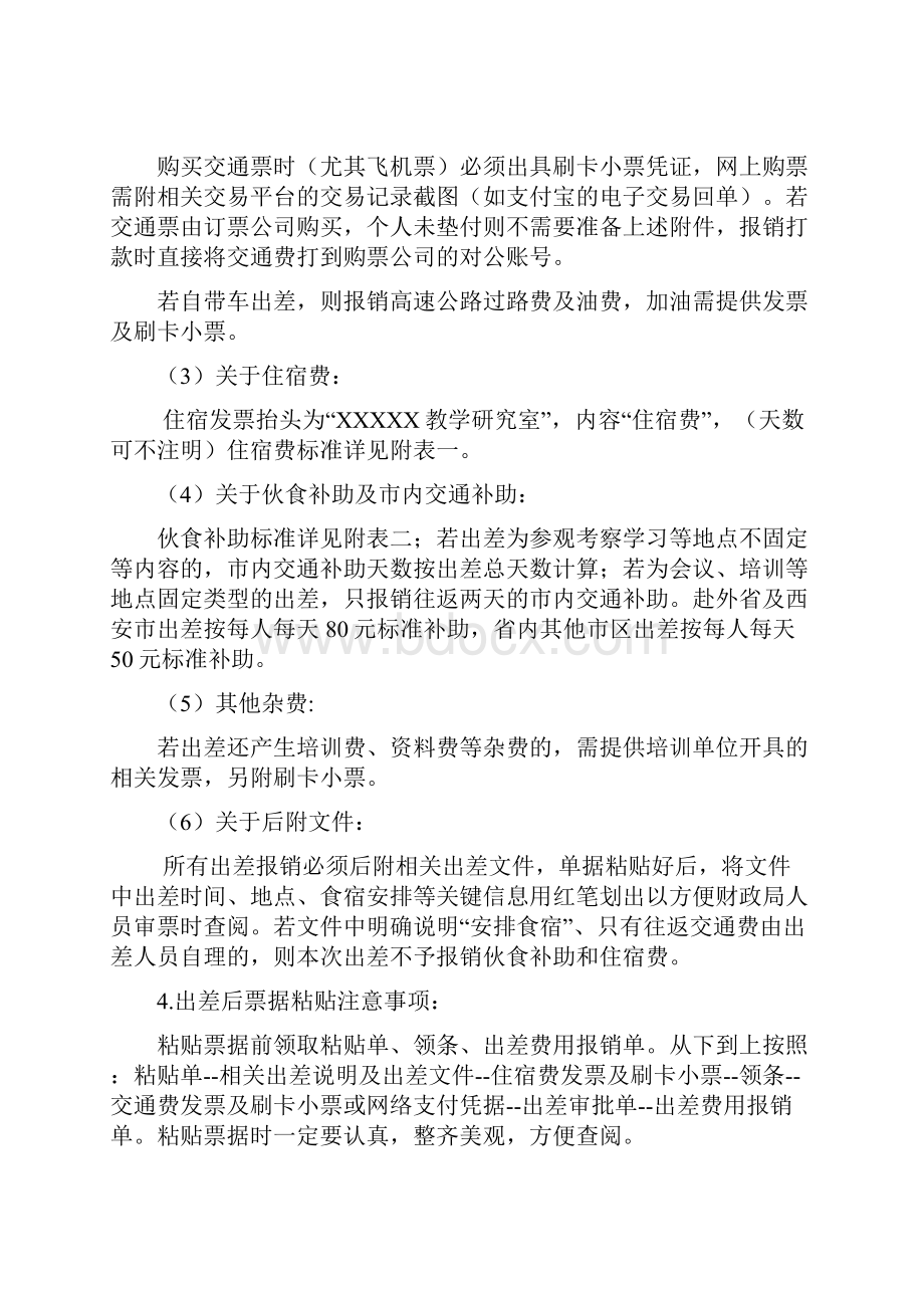 教育局财务报销流程.docx_第2页