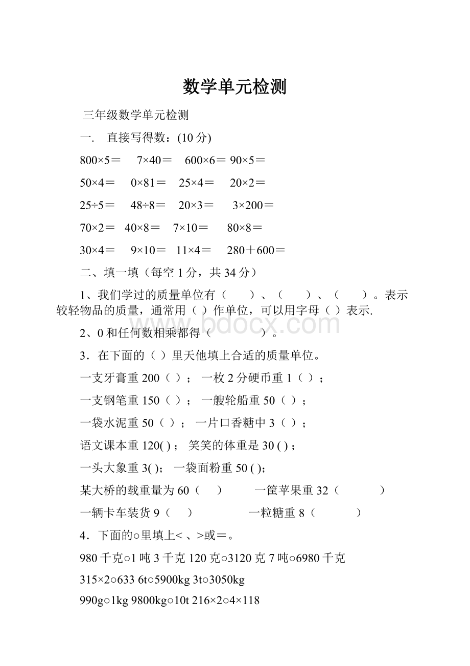 数学单元检测.docx