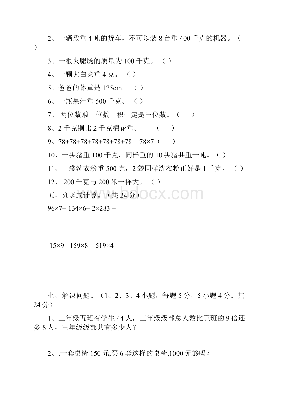 数学单元检测Word下载.docx_第3页