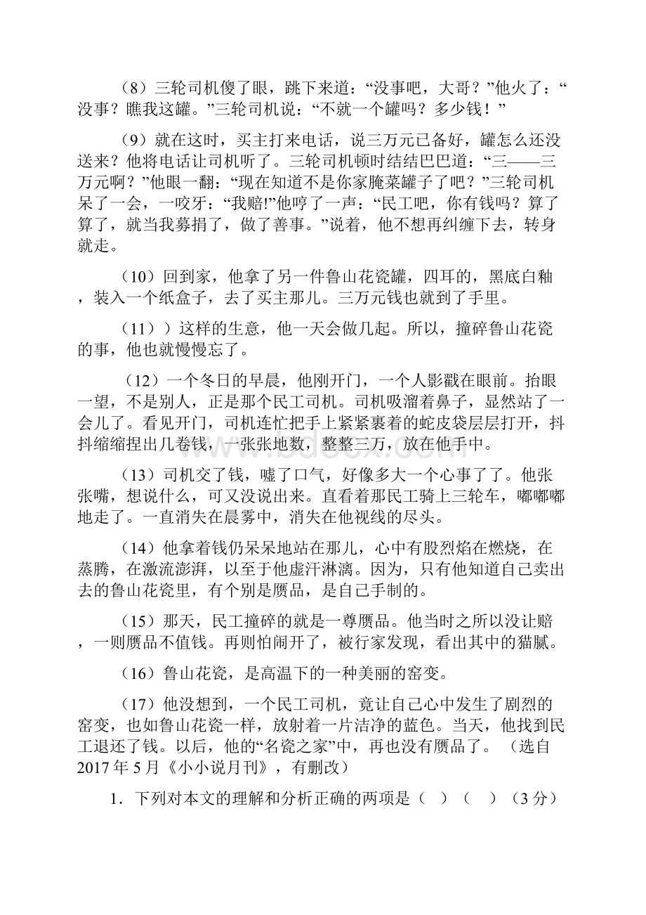 初三现代文阅读训练.docx_第2页