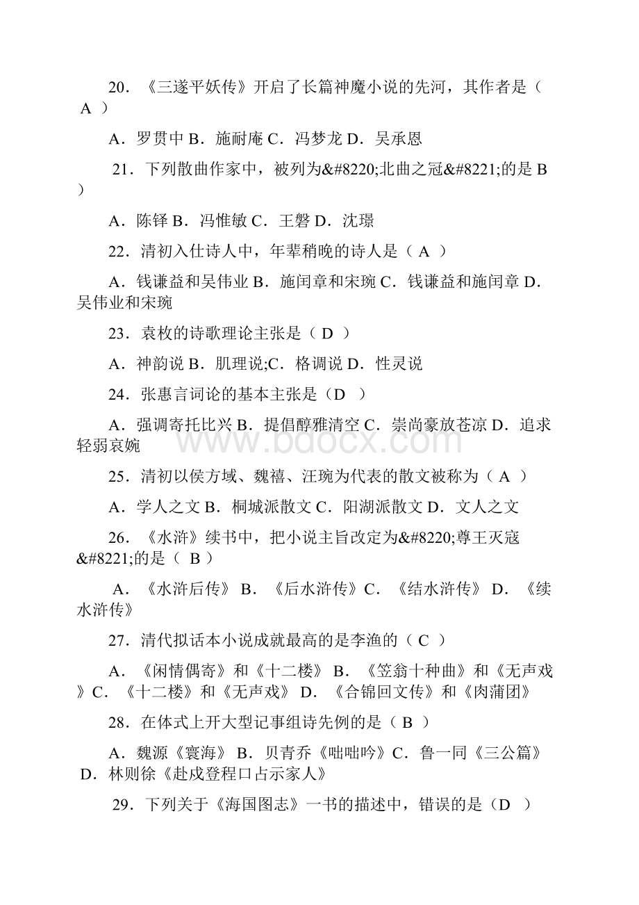 中国古代文学史二试题分析.docx_第3页