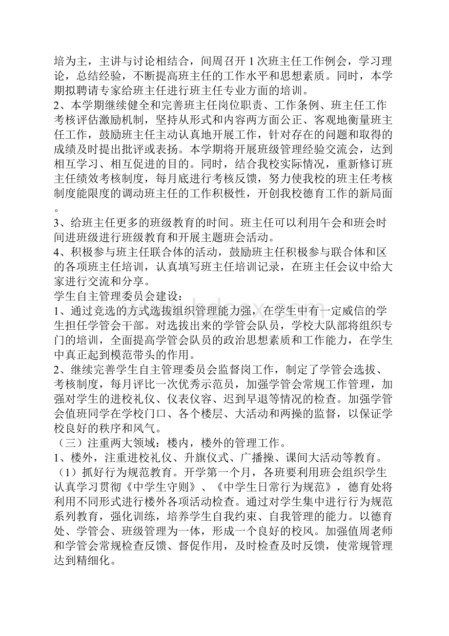 德育主题班会工作计划Word格式文档下载.docx_第2页