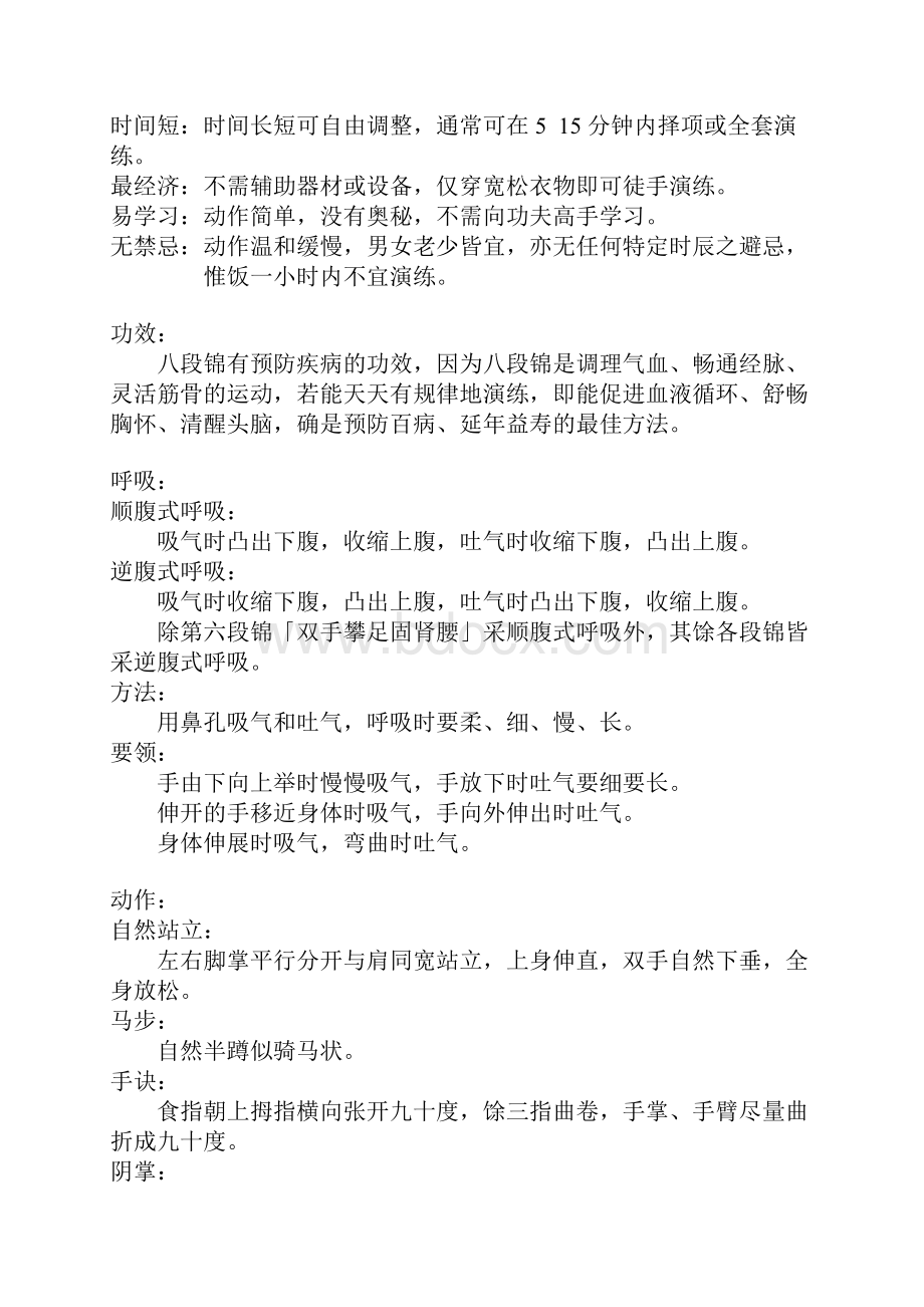 八段锦 及练习时呼吸方法之令狐采学创编之欧阳家百创编文档格式.docx_第2页