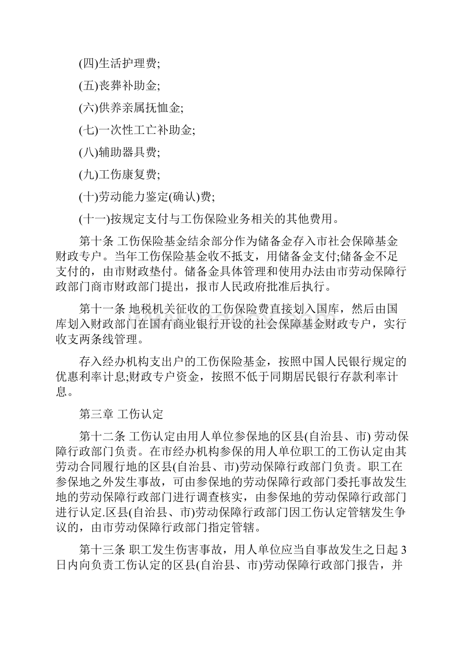 重庆市一次性工伤医疗补助金和伤残就业补助金标准Word格式.docx_第3页