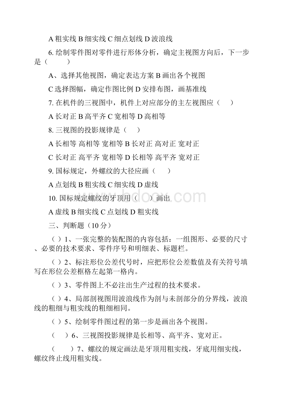 机械制图考试试题.docx_第2页