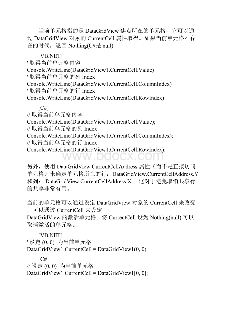 DataGridView操作集合Word格式.docx_第2页