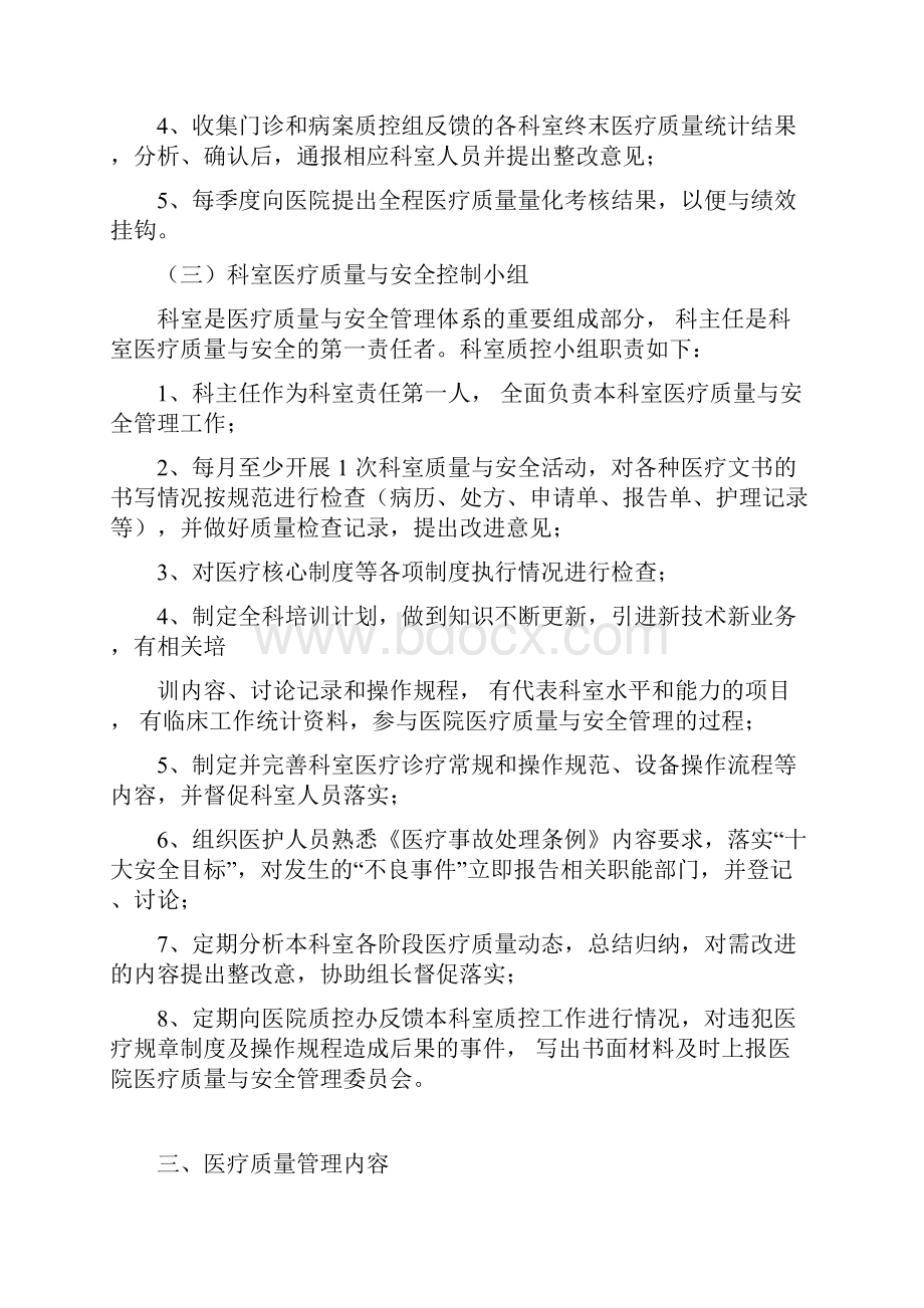 医疗质量与安全管理和持续改进实施方案0823224030Word格式.docx_第3页