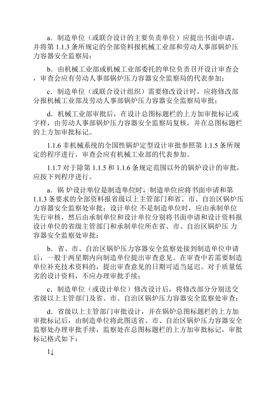 《锅炉压力容器安全监察暂行条例》实施细则.docx_第3页