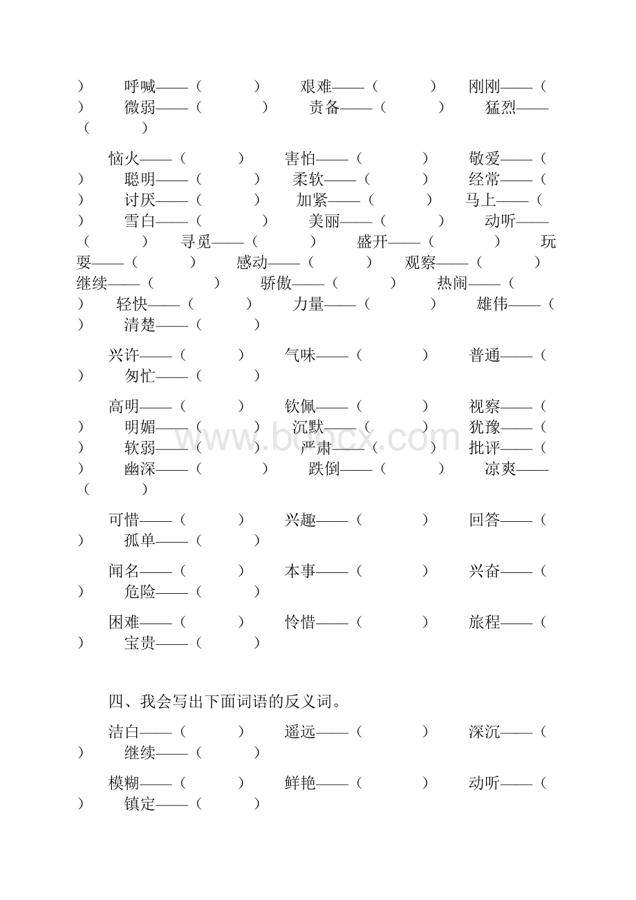 部编版三年级上册词语专项训练Word文件下载.docx_第3页